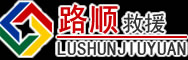 资兴道路救援