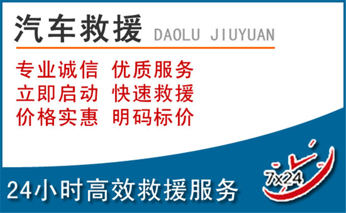 资兴汽车救援